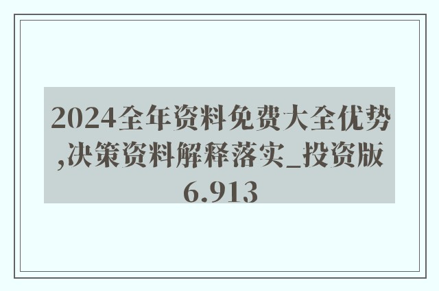 2024年正版资料免费大全一肖-词语释义解释落实