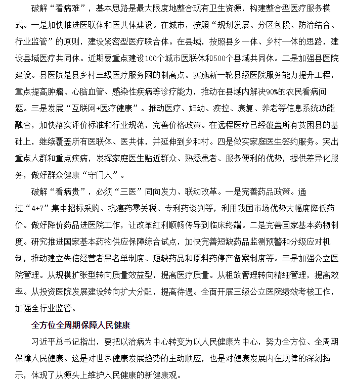 最新国家卫健委通知，深化医疗卫生体制改革，推进健康中国建设