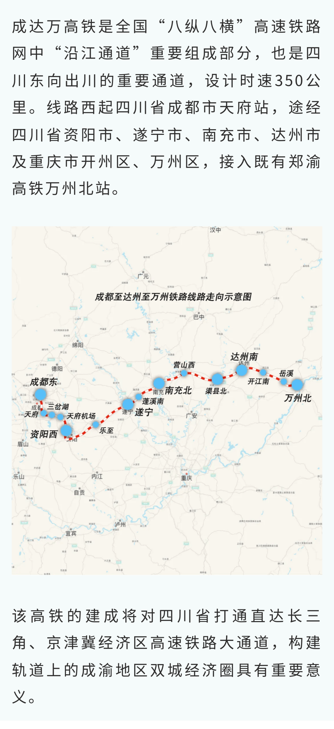 成达高铁最新消息报告