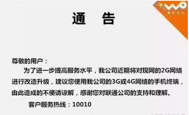 关于2G网络关闭的最新消息及其影响分析