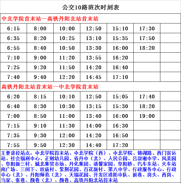 K170最新列车时刻表详解