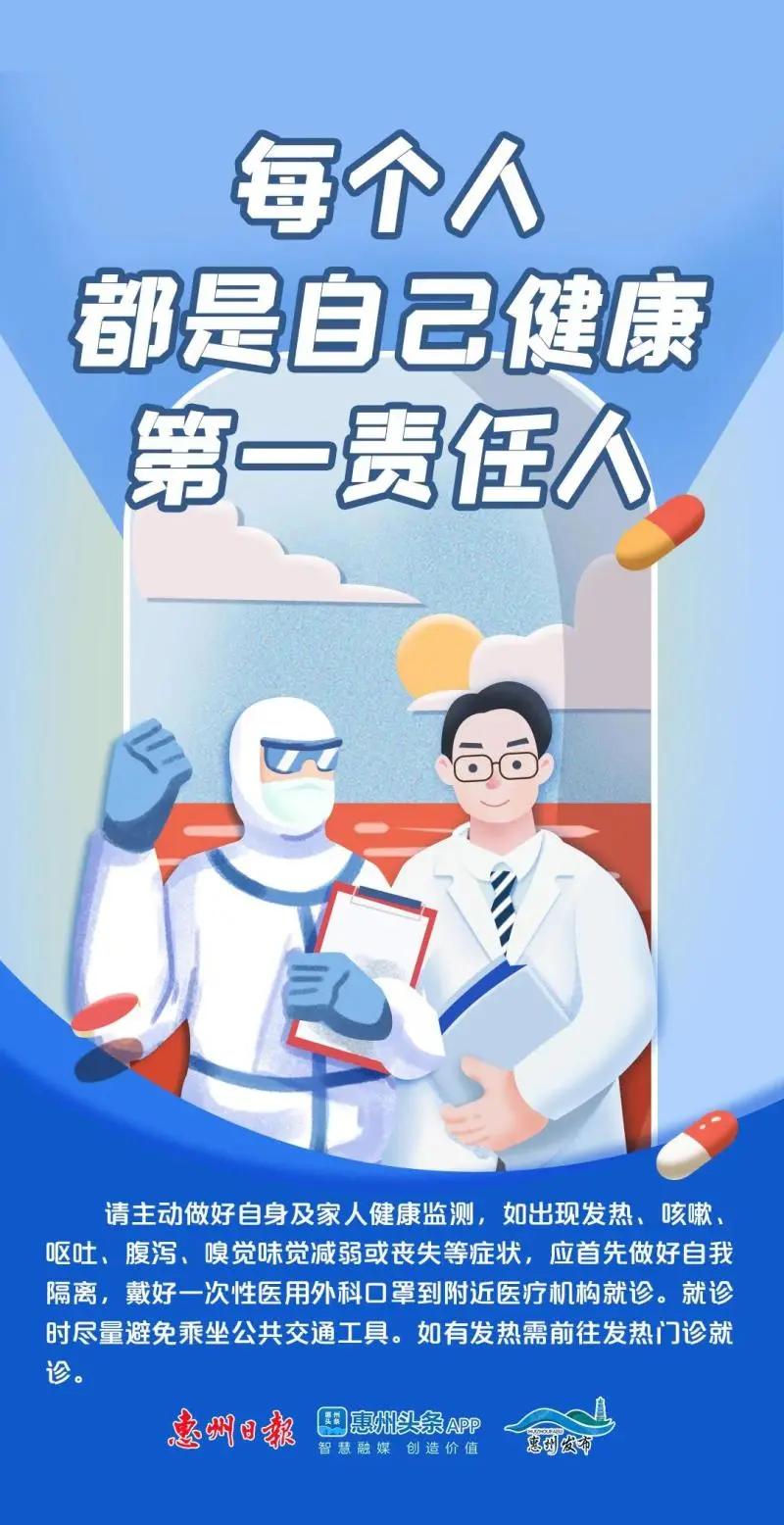 惠东最新疫情，全面防控与公众应对