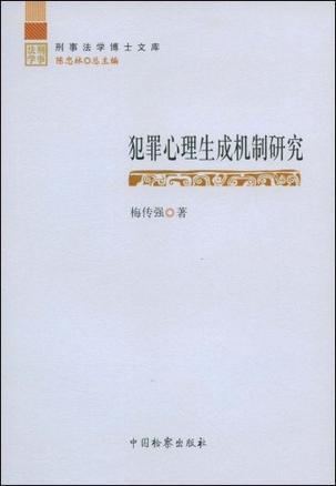 犯罪心理长洱最新章节探究