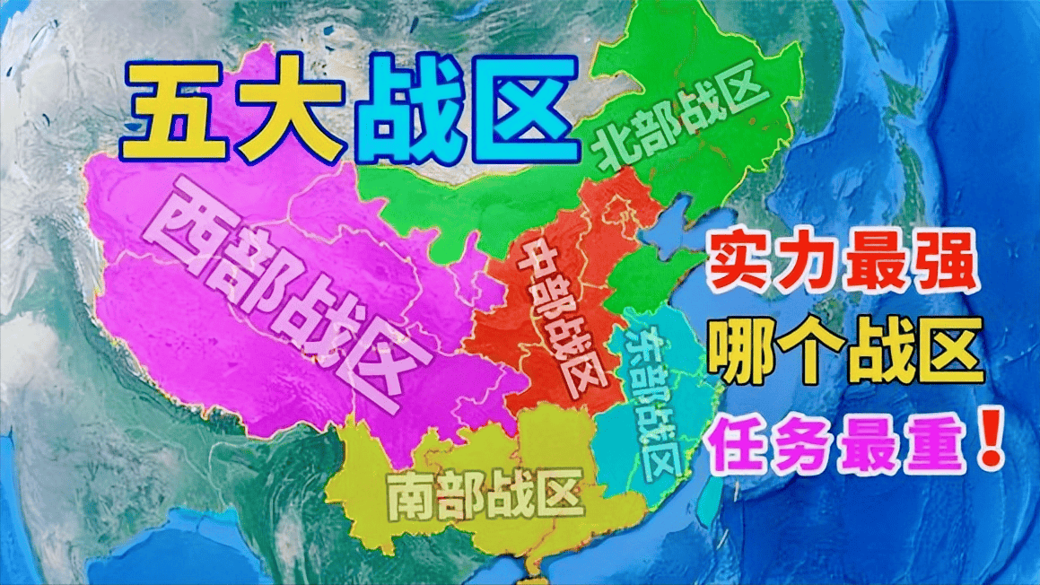 五大战区最新方案，重塑国防力量的战略布局