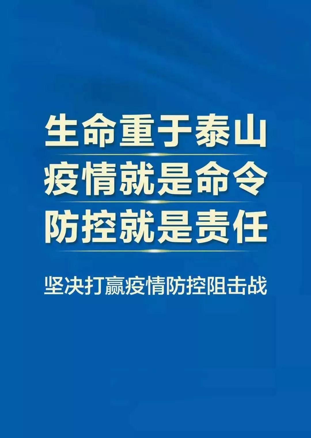 最新鞍山疫情，全面应对，共克时艰