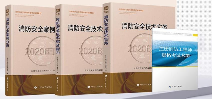 消防工程师教材最新版，深度解析与实际应用探讨