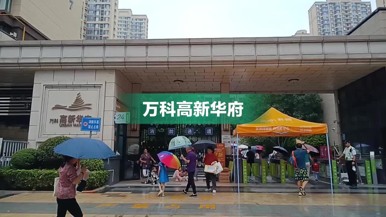 万科高新华府最新消息深度解析