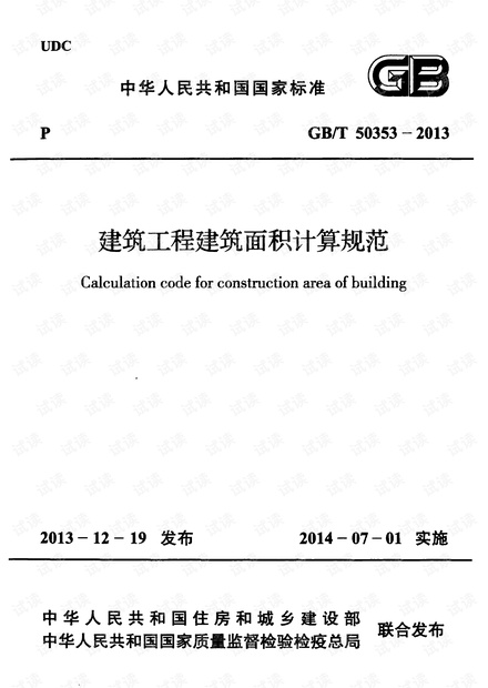 最新标准下的建筑面积计算规则解析——以2017年为例